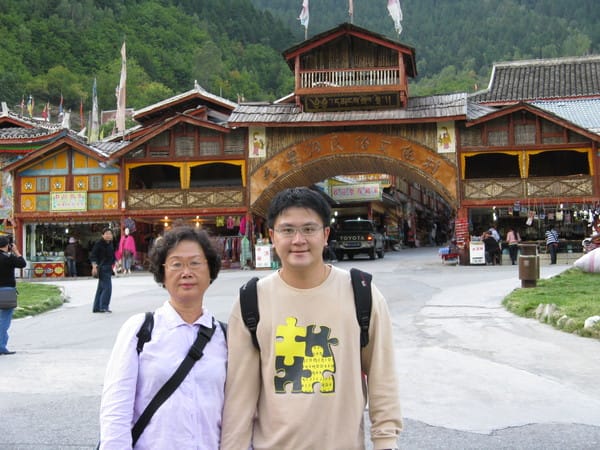 九寨溝民俗文化村