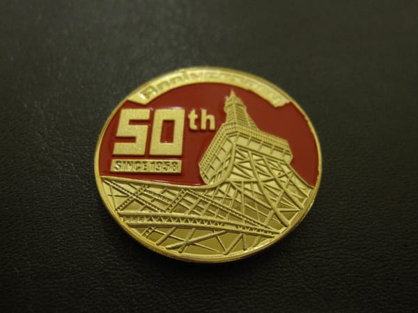 我買的50周年紀念幣