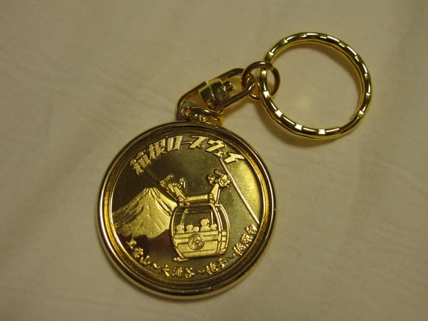 2009.07.28 箱根一日遊 - 第37張圖 2009.07.28 箱根一日遊