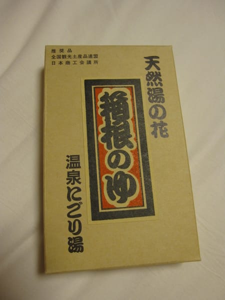 在這裡買泡湯粉,回去繼續泡湯 在這裡買泡湯粉,回去繼續泡湯