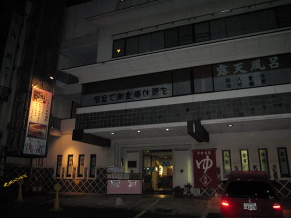 被我們包場的千尺之湯-湯藏 被我們包場的千尺之湯-湯藏