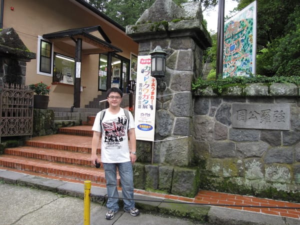 用free pass來強羅公園不用錢喔! 用free pass來強羅公園不用錢喔!