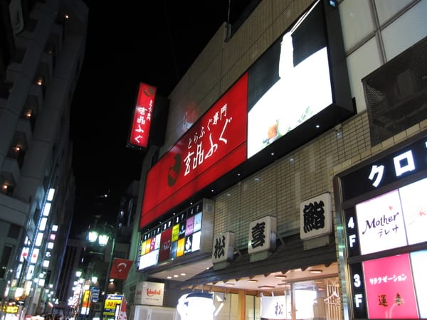 晚上的重頭戲-玄品河豚