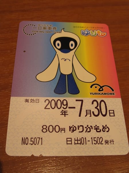 只有本來的百合海鷗一日卷,不過上面有打我生日的日期,也是不錯的紀念