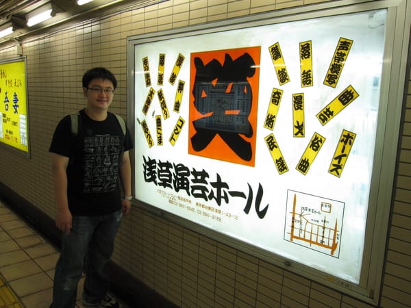 日劇"虎與龍" 一部關於"落語"的日劇 故事就發生在淺草