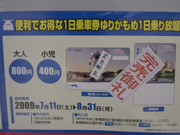 想買鋼蛋版的海鷗一日卷,已經賣完了 = =