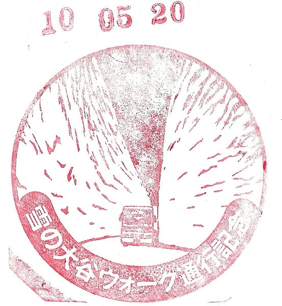 雪之大谷通行紀念 雪之大谷通行紀念