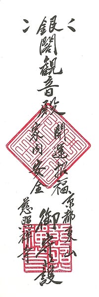 銀閣寺的門票感覺法力無邊,500