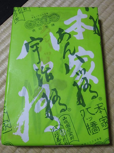 經過了一家會講中文的本家八ツ橋