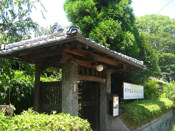 橋本關雪紀念館