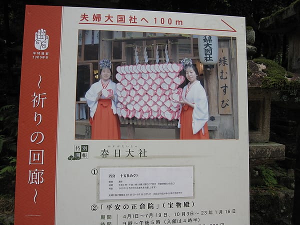 2010.07.24 關西遊 Day4-1 奈良