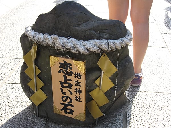 在神社前的道路上有兩個,要閉著眼睛從一個走到另外一個 在神社前的道路上有兩個,要閉著眼睛從一個走到另外一個