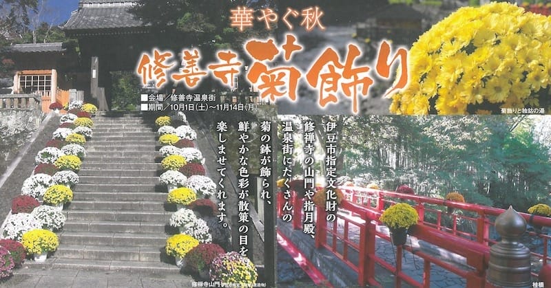 修善寺1.jpg