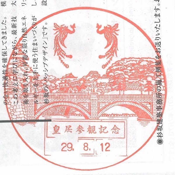 皇居印章.jpg