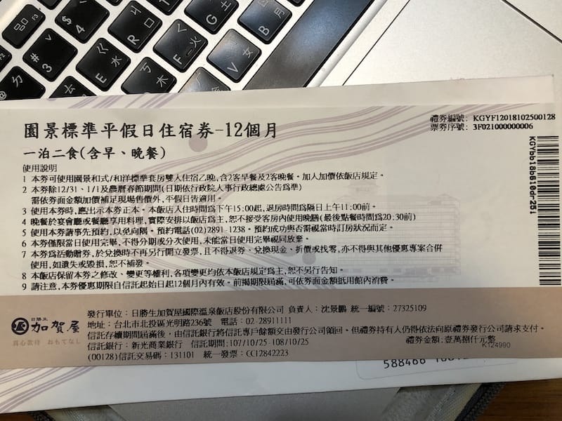TOTO加賀屋住宿券.jpg