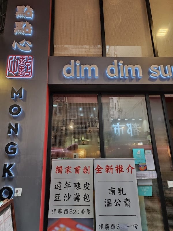 2023-07-30 四個人的香港Day1 點點心+滿記甜品