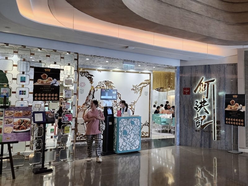 2023-08-01 四個人的香港Day3 米其林一星一樂