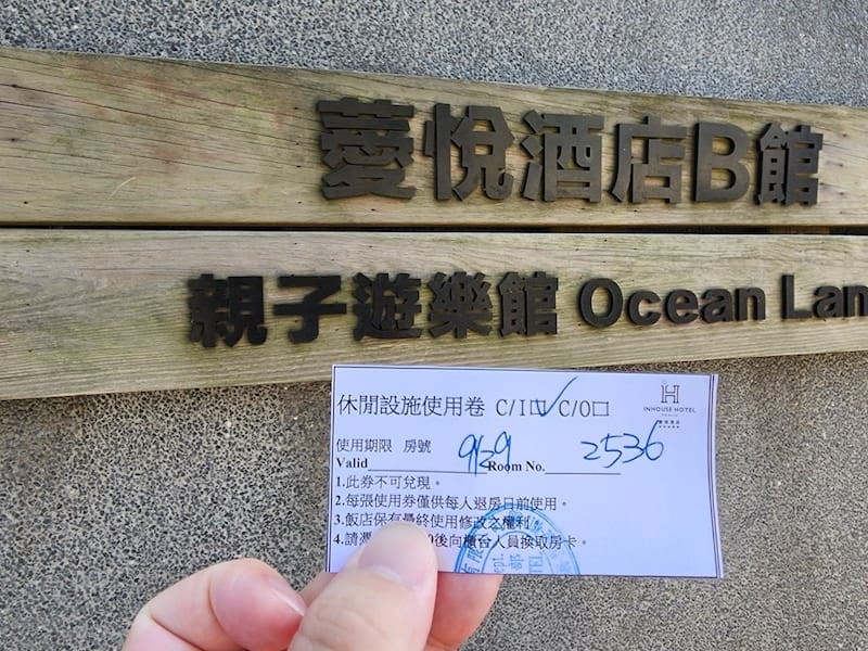 2023-09-29 [新北野柳親子住宿] 薆悅酒店野柳渡假