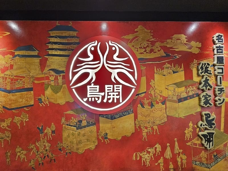 2024-03-29 名古屋賞櫻旅Day3 客美多咖啡+敘敘