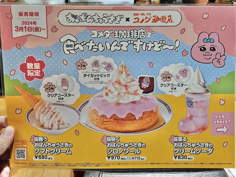 2024-03-29 名古屋賞櫻旅Day3 客美多咖啡+敘敘