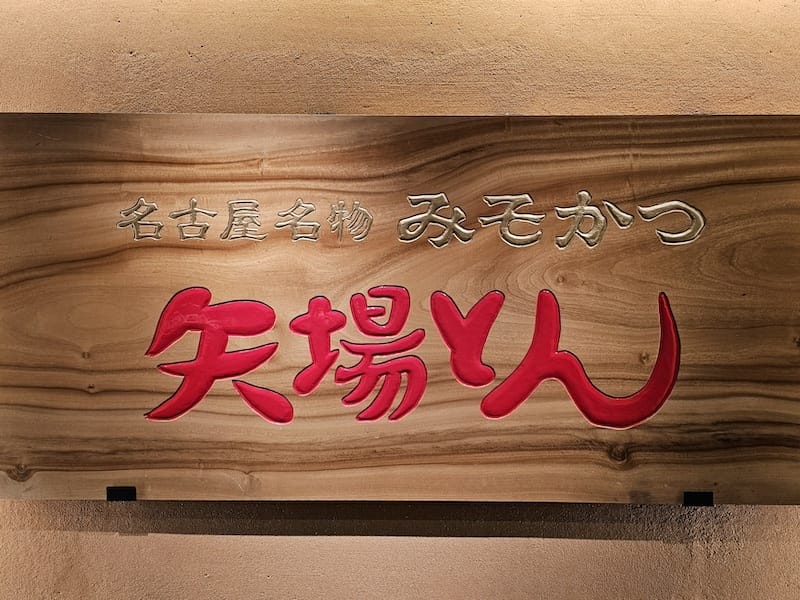 2024-03-30 名古屋賞櫻旅Day4 岡崎城公園+ L