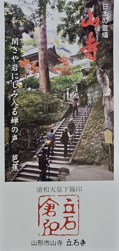 2024-06-07 星動秋田旅Day2-2 山寺(寶珠山立