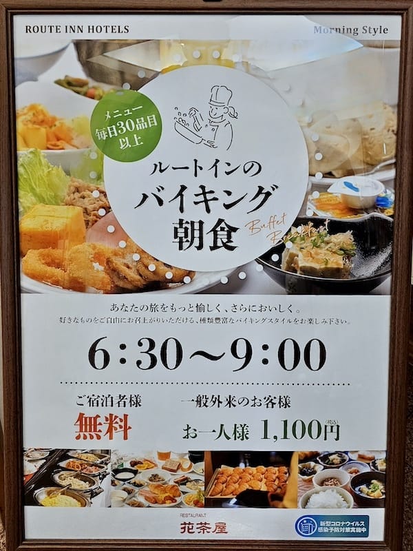 2024-06-06 鶴岡住宿ホテルルートイン鶴岡インター