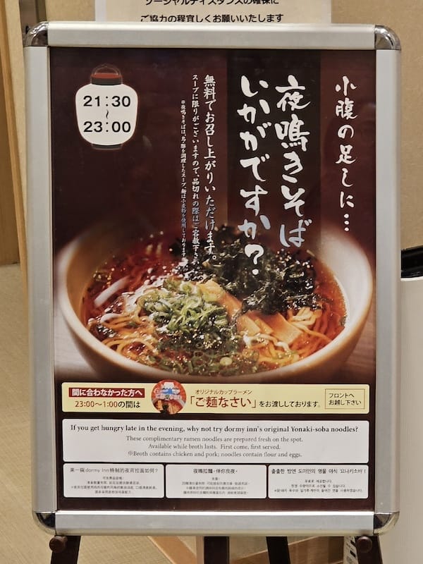 2024-06-07 仙台住宿天然温泉海神の湯 ドーミーイ 2024-06-07 仙台住宿天然温泉海神の湯 ドーミーイ
