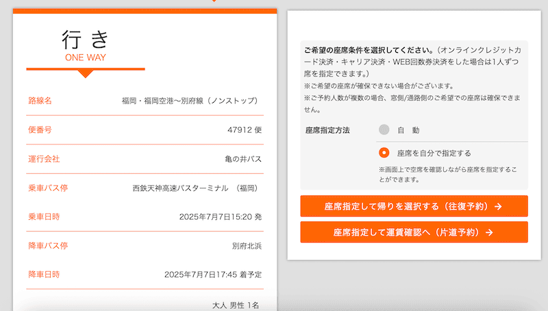 2025-05 九州高速巴士搭乘心得與購票教學+日本兒童交通