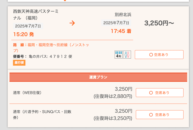 2025-05 九州高速巴士搭乘心得與購票教學+日本兒童交通