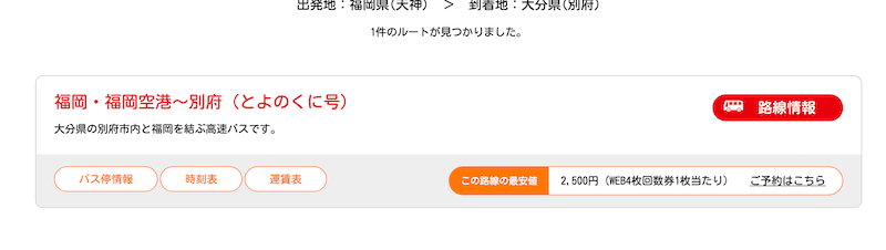 2025-05 九州高速巴士搭乘心得與購票教學+日本兒童交通