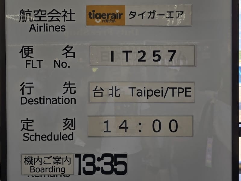 2025-09-25&28 台灣虎航 IT256 IT257