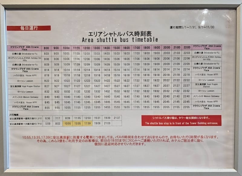 2025-09-25 岩手住宿安比高原全日空皇冠假日度假酒