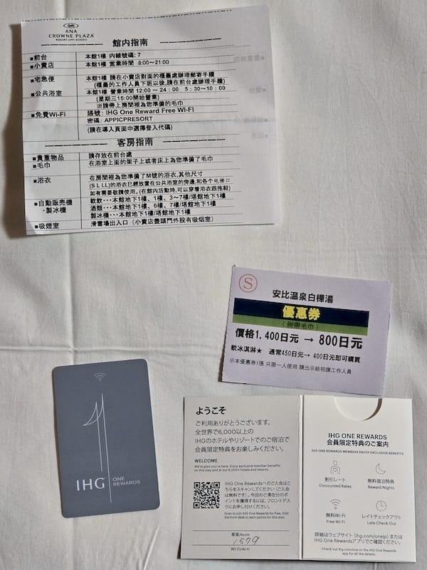 2025-09-25 岩手住宿安比高原全日空皇冠假日度假酒