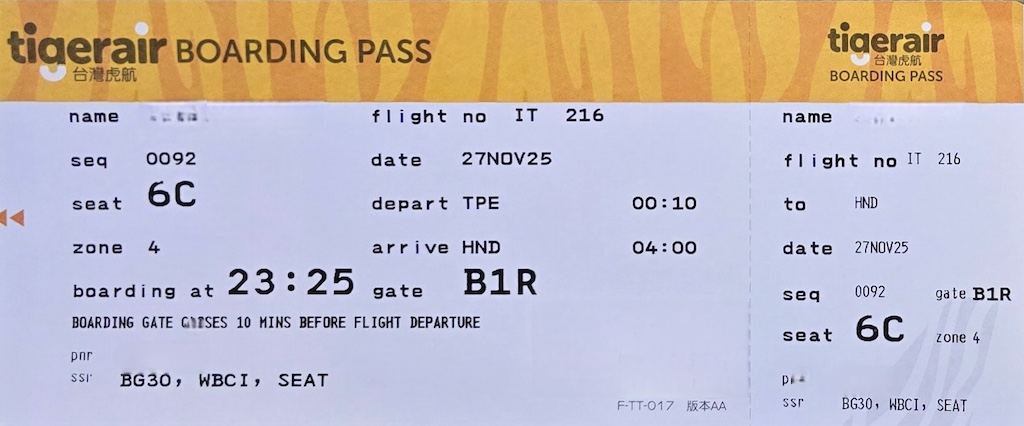 虎航IT216飛行紀錄&來去機場睡一晚 - 第4張圖 虎航IT216飛行紀錄&來去機場睡一晚
