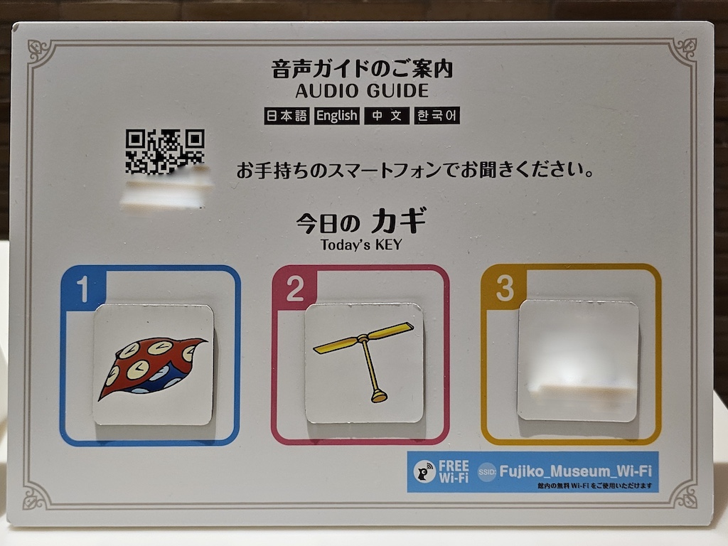 2025-11-28 東京親子賞楓旅 Day2-1 藤子·F·不二雄博物館 - 第5張圖 2025-11-28 東京親子賞楓旅 Day2-1 藤子·F·不二雄博物館