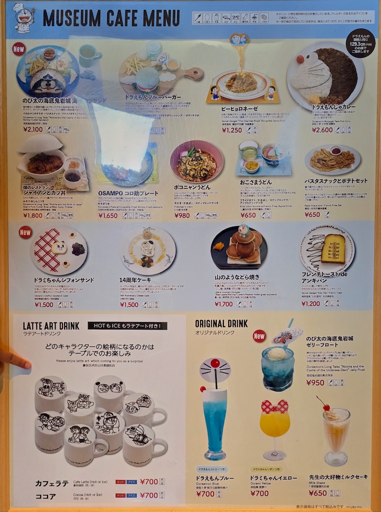 2025-11-28 東京親子賞楓旅 Day2-1 藤子·F·不二雄博物館 - 第24張圖 2025-11-28 東京親子賞楓旅 Day2-1 藤子·F·不二雄博物館