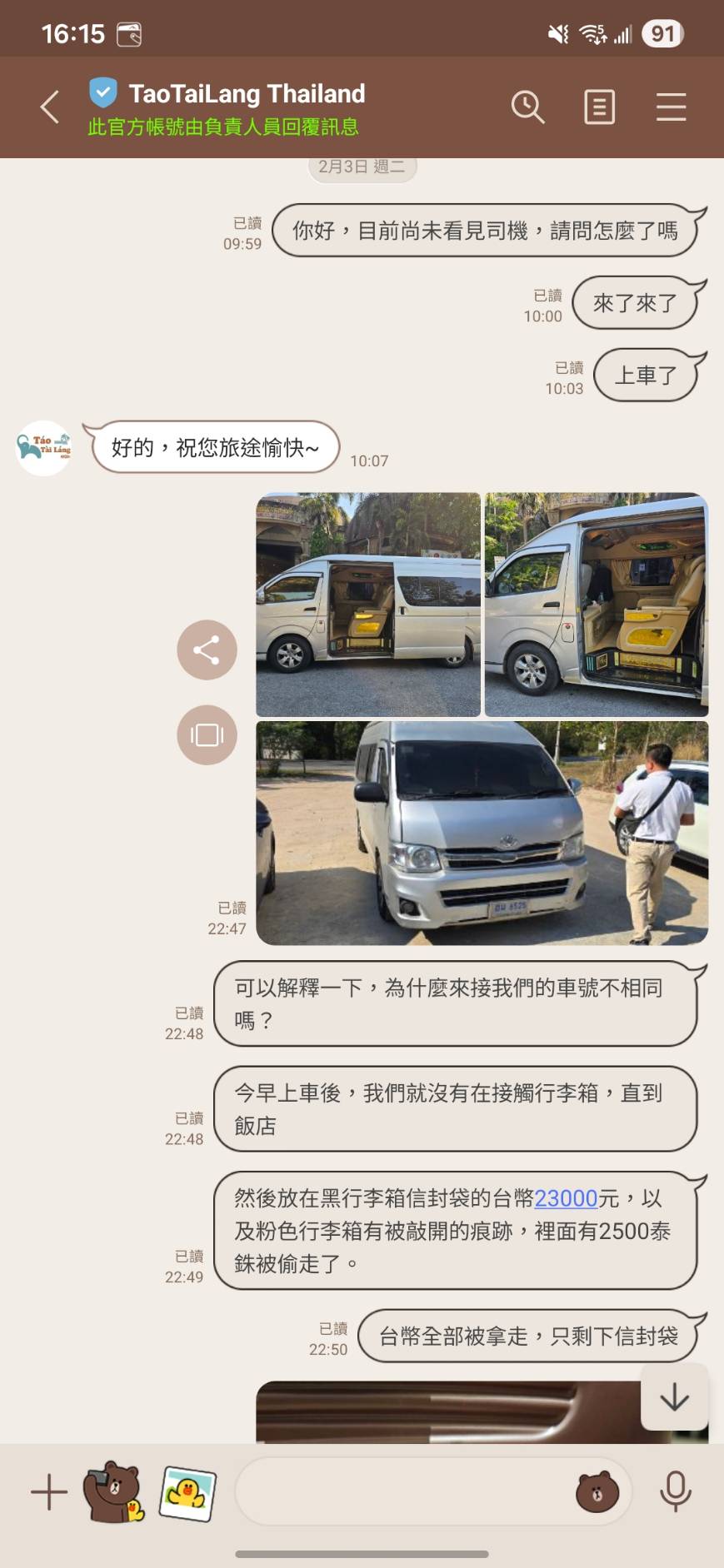 去泰國包車安全嗎?我的淘泰朗包車驚魂記:錢財遭竊,報警、聯繫客服後的真實處理過程 - 第21張圖 去泰國包車安全嗎?我的淘泰朗包車驚魂記:錢財遭竊,報警、聯繫客服後的真實處理過程