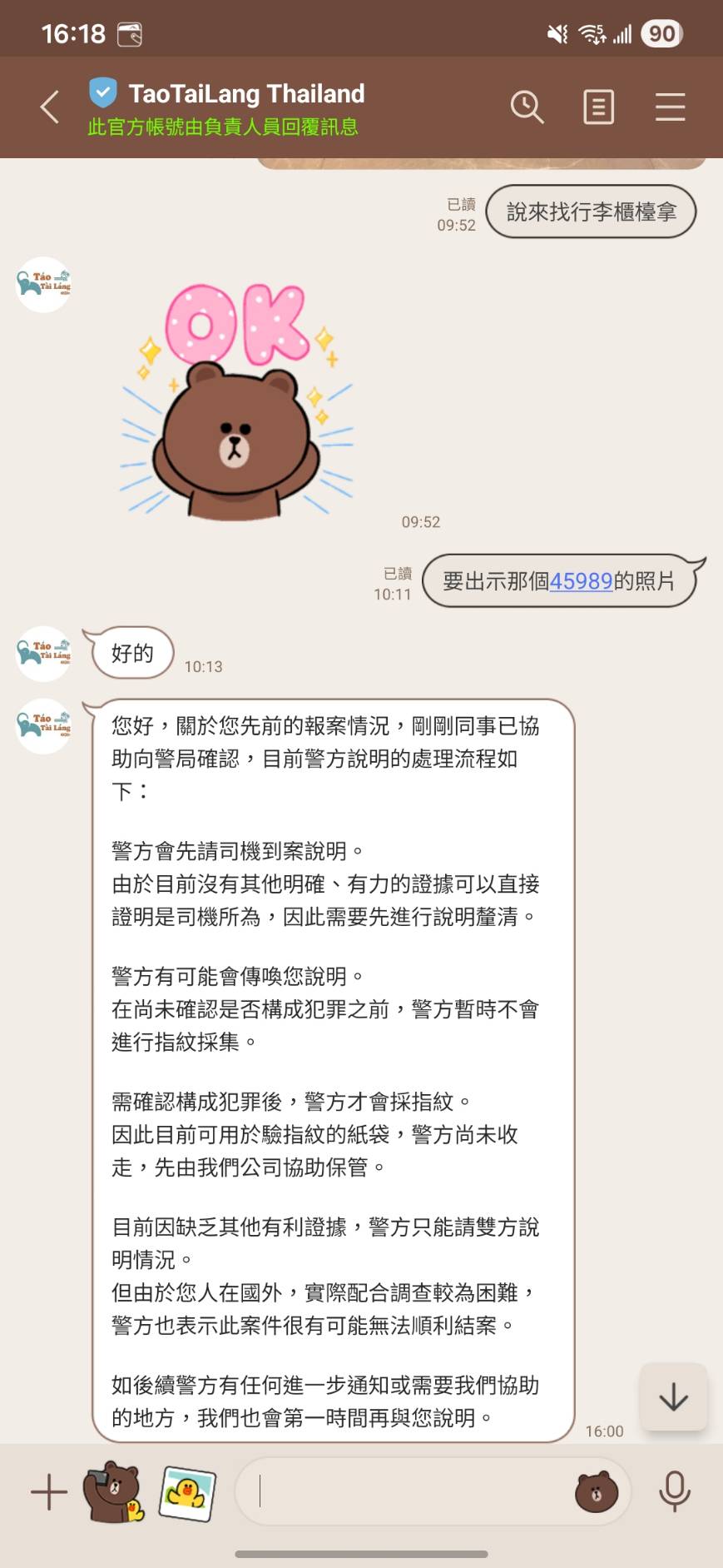 去泰國包車安全嗎?我的淘泰朗包車驚魂記:錢財遭竊,報警、聯繫客服後的真實處理過程 - 第33張圖 去泰國包車安全嗎?我的淘泰朗包車驚魂記:錢財遭竊,報警、聯繫客服後的真實處理過程