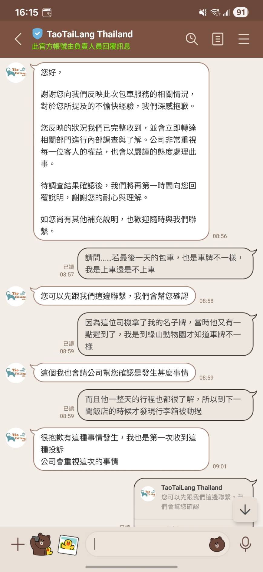 去泰國包車安全嗎?我的淘泰朗包車驚魂記:錢財遭竊,報警、聯繫客服後的真實處理過程 - 第23張圖 去泰國包車安全嗎?我的淘泰朗包車驚魂記:錢財遭竊,報警、聯繫客服後的真實處理過程