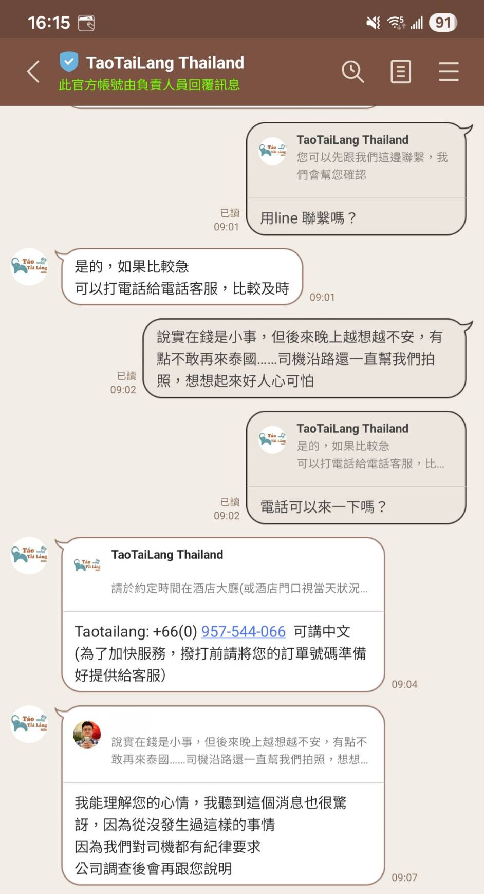 去泰國包車安全嗎?我的淘泰朗包車驚魂記:錢財遭竊,報警、聯繫客服後的真實處理過程 - 第24張圖 去泰國包車安全嗎?我的淘泰朗包車驚魂記:錢財遭竊,報警、聯繫客服後的真實處理過程
