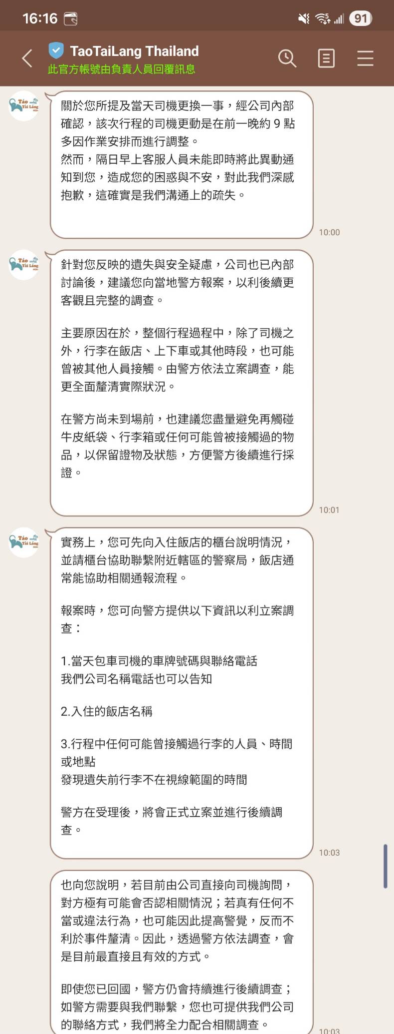 去泰國包車安全嗎?我的淘泰朗包車驚魂記:錢財遭竊,報警、聯繫客服後的真實處理過程 - 第25張圖 去泰國包車安全嗎?我的淘泰朗包車驚魂記:錢財遭竊,報警、聯繫客服後的真實處理過程