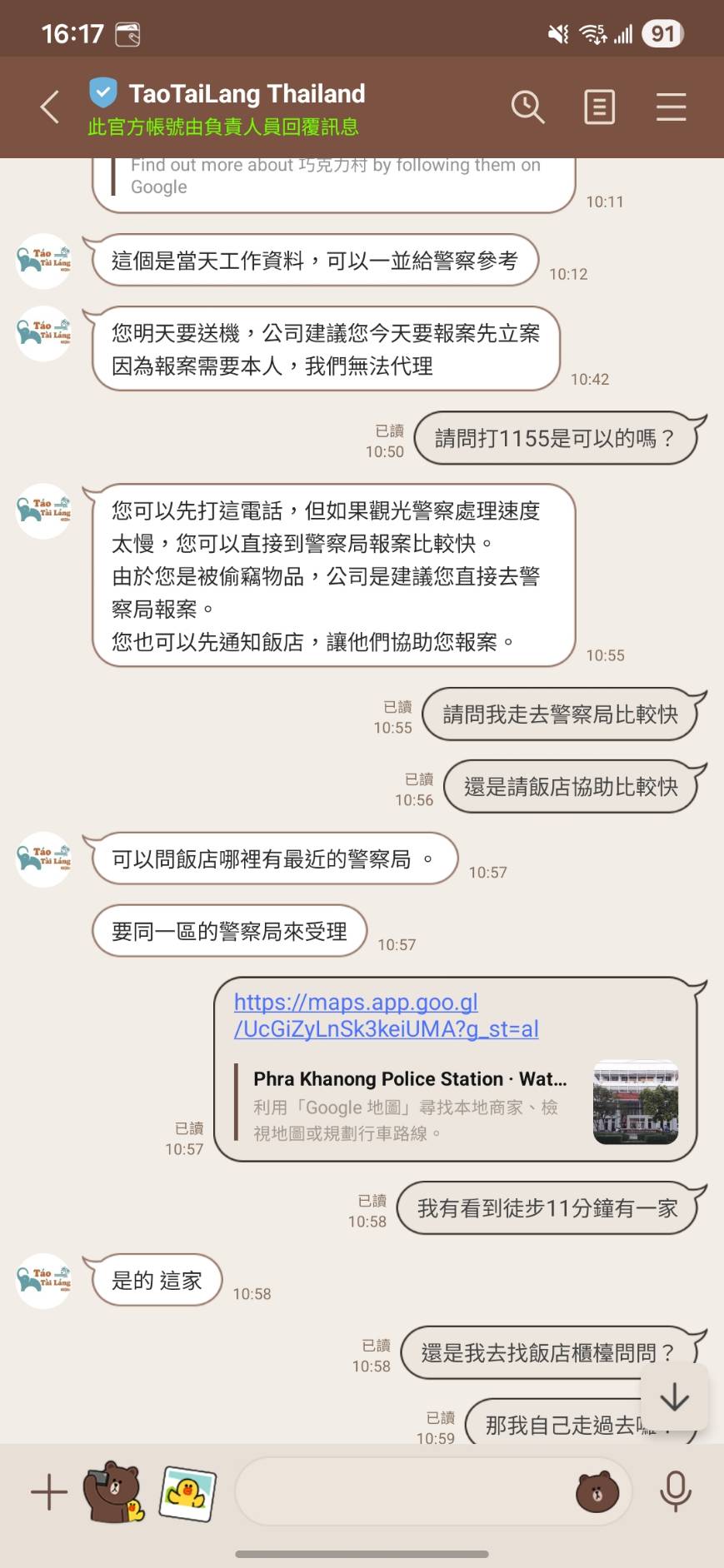 去泰國包車安全嗎?我的淘泰朗包車驚魂記:錢財遭竊,報警、聯繫客服後的真實處理過程 - 第26張圖 去泰國包車安全嗎?我的淘泰朗包車驚魂記:錢財遭竊,報警、聯繫客服後的真實處理過程