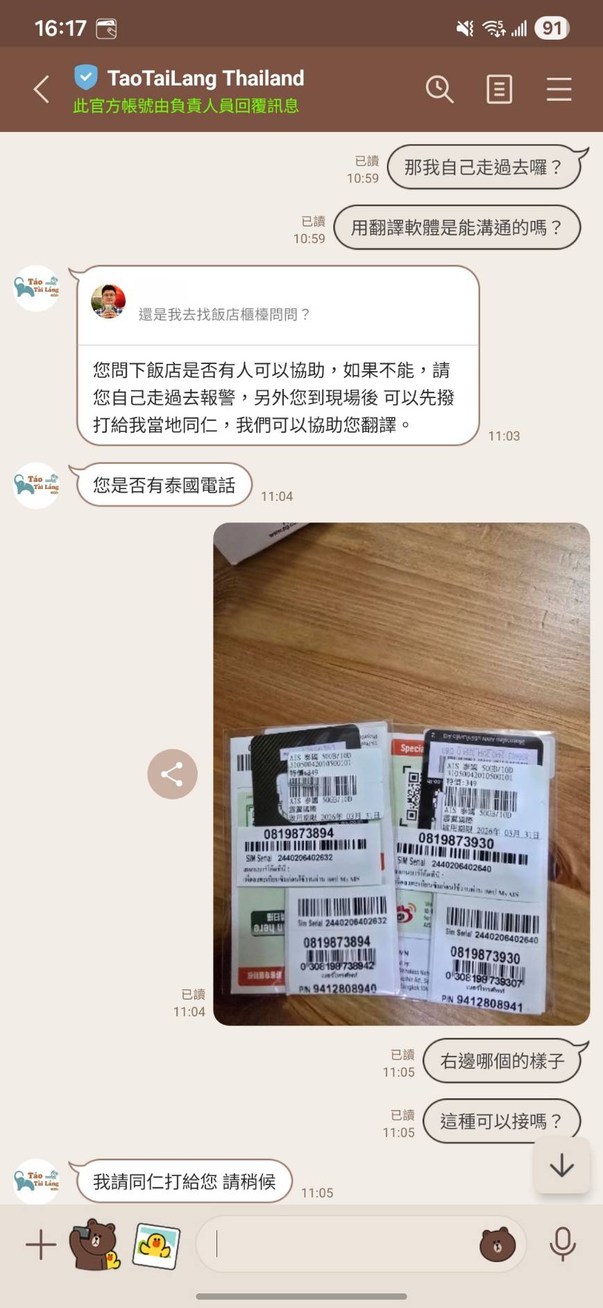 去泰國包車安全嗎?我的淘泰朗包車驚魂記:錢財遭竊,報警、聯繫客服後的真實處理過程 - 第27張圖 去泰國包車安全嗎?我的淘泰朗包車驚魂記:錢財遭竊,報警、聯繫客服後的真實處理過程