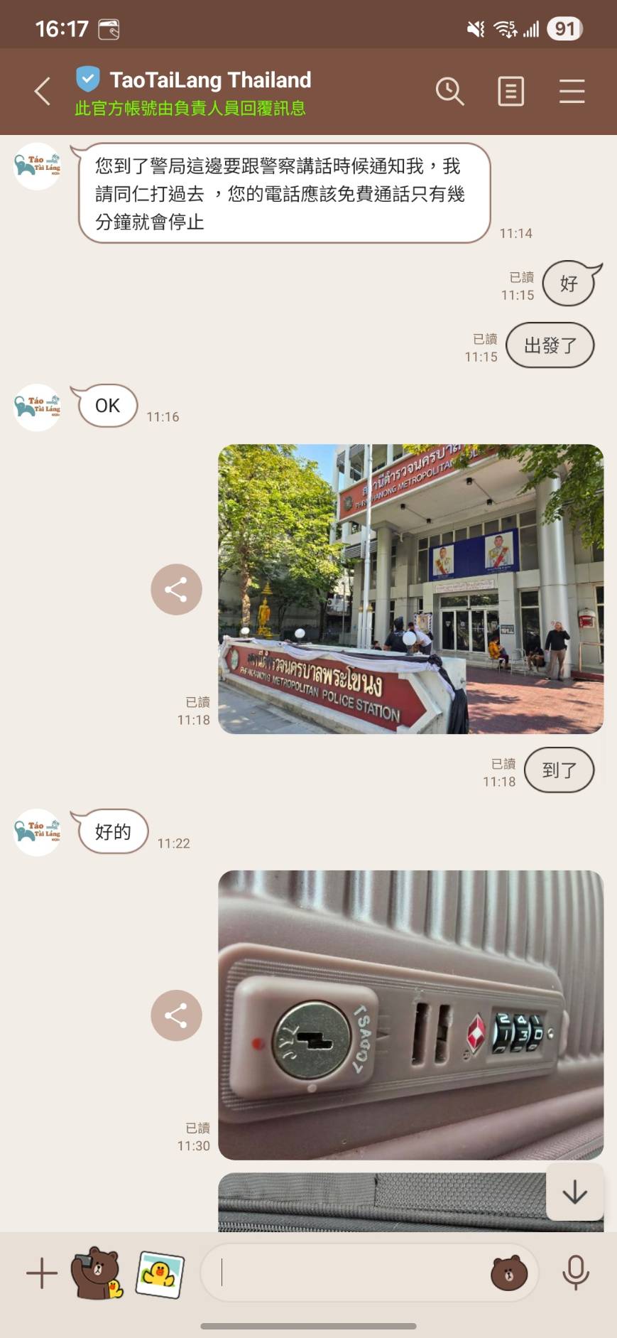 去泰國包車安全嗎?我的淘泰朗包車驚魂記:錢財遭竊,報警、聯繫客服後的真實處理過程 - 第28張圖 去泰國包車安全嗎?我的淘泰朗包車驚魂記:錢財遭竊,報警、聯繫客服後的真實處理過程