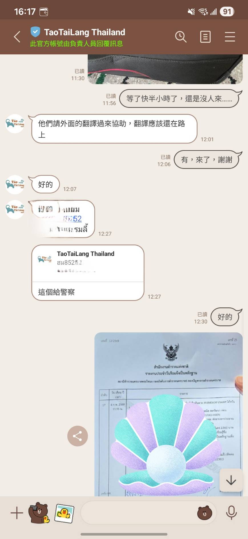 去泰國包車安全嗎?我的淘泰朗包車驚魂記:錢財遭竊,報警、聯繫客服後的真實處理過程 - 第29張圖 去泰國包車安全嗎?我的淘泰朗包車驚魂記:錢財遭竊,報警、聯繫客服後的真實處理過程