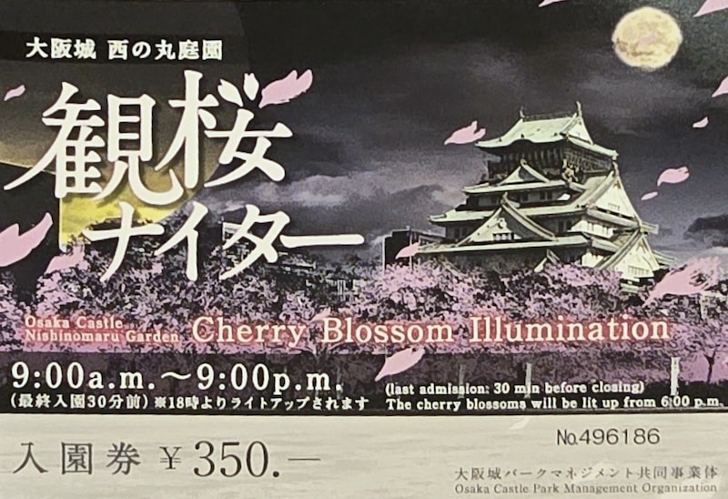 大阪城公園櫻滿開:西之丸庭園與天守閣的粉嫩協奏曲,再訪利久牛舌重溫炭火香 - 第13張圖 大阪城公園櫻滿開:西之丸庭園與天守閣的粉嫩協奏曲,再訪利久牛舌重溫炭火香