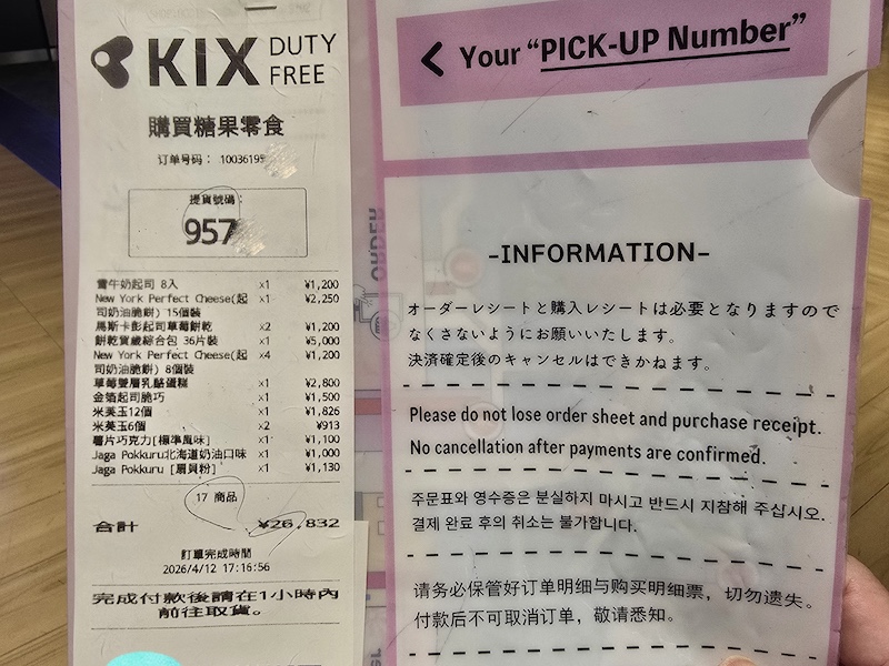 中華航空CI173 KIX-TPE 關西-台北飛行紀錄 - 第4張圖 中華航空CI173 KIX-TPE 關西-台北飛行紀錄