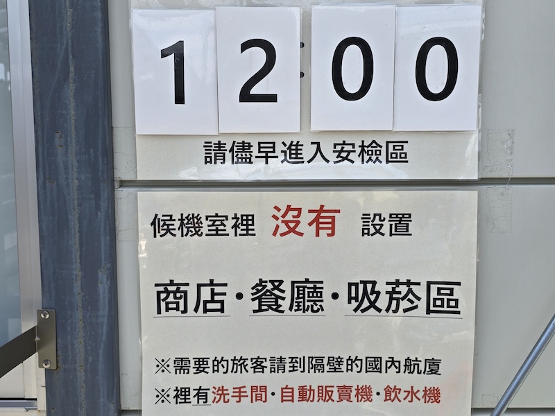 台灣虎航 台北TPE-KCZ高知 IT250 & IT251 來回飛行紀錄 - 第29張圖 台灣虎航 台北TPE-KCZ高知 IT250 & IT251 來回飛行紀錄