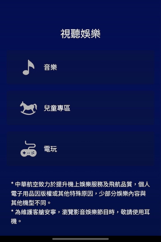 中華航空CI173 KIX-TPE 關西-台北飛行紀錄 - 第25張圖 中華航空CI173 KIX-TPE 關西-台北飛行紀錄